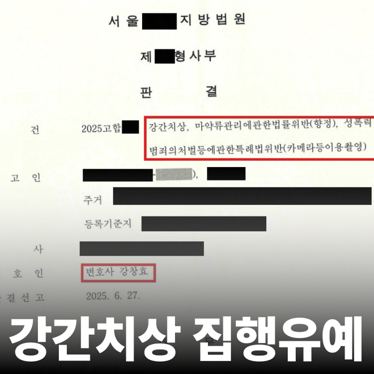 강간치상 감경 집유 - 성폭행전문변호사
